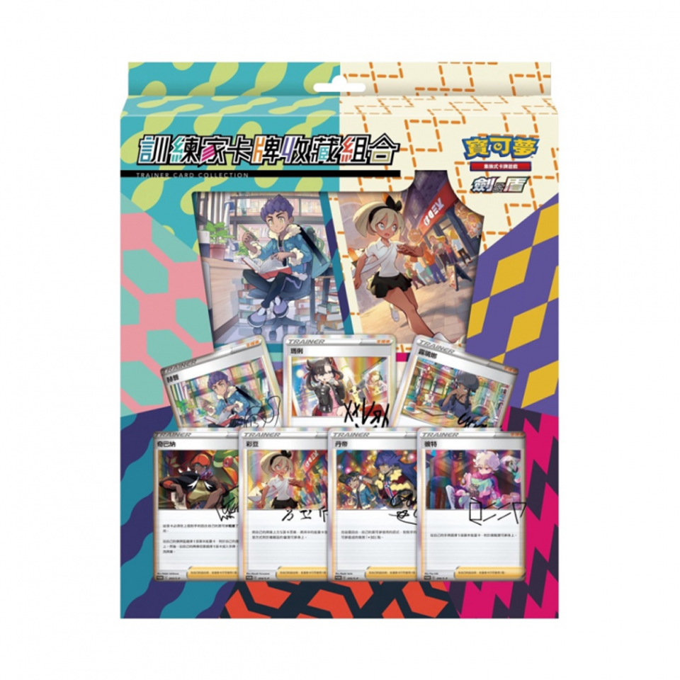 Sword & Shield Trainer Card Collection