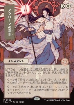 Akroma's Will