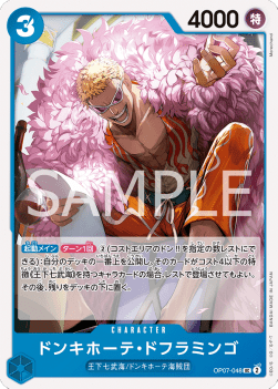 Donquixote Doflamingo