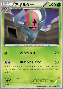 Accelgor