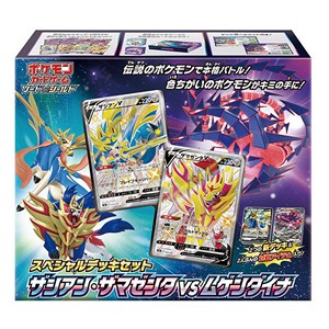 Special Deck Set Zacian Zamazenta vs Eternatus