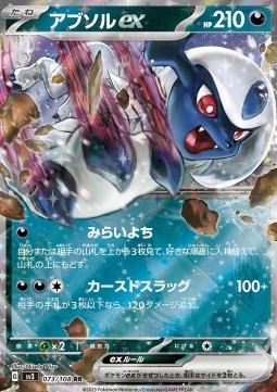 Absol ex