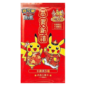 Chinese 2024 Lunar New Year Red Promo Pack