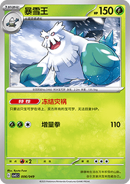 Abomasnow