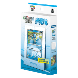 Collect 151 Journey | Squirtle First Partner Display Set
