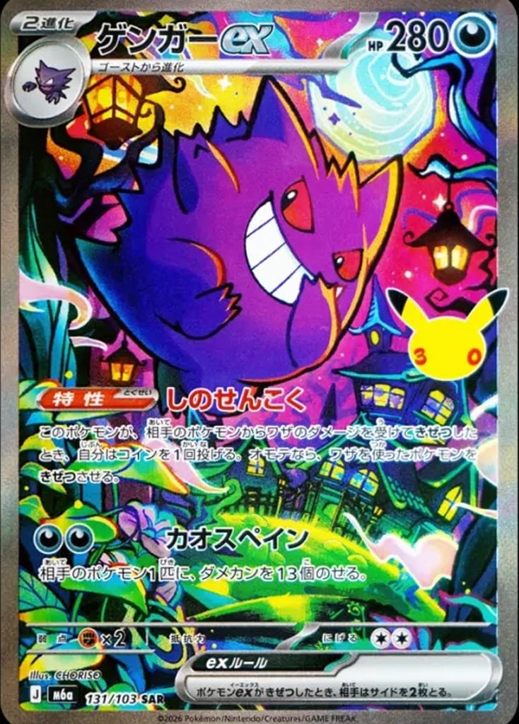 Gengar ex