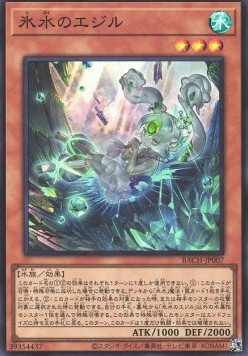 Icejade Aegirine