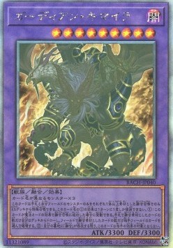 Guardian Chimera