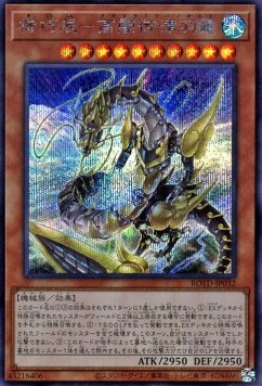 Gizmek Okami, the Dreaded Deluge Dragon