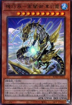 Gizmek Okami, the Dreaded Deluge Dragon