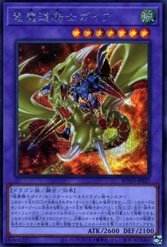 Gaia the Magical Knight of Dragons
