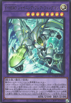 Favorite HERO Shining Flare Wingman