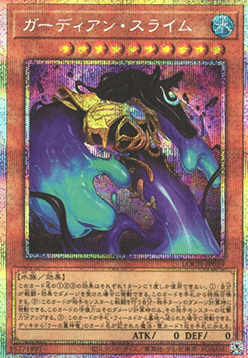 Guardian Slime
