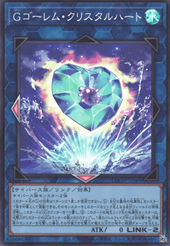 G Golem Crystal Heart