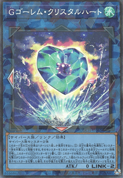 G Golem Crystal Heart