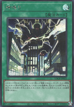 Lightning Crash