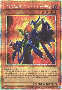 Infernity Archfiend