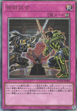 Gozen Match