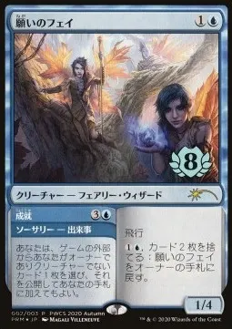 Fae of Wishes // Granted