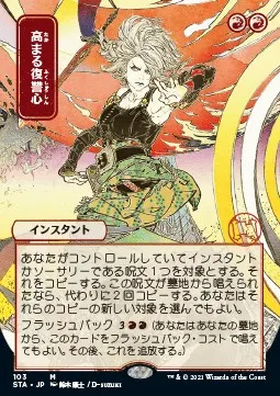 Increasing Vengeance