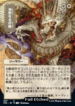 Divine Gambit