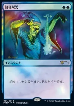 Counterspell