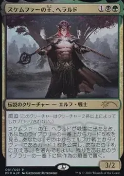 Harald, King of Skemfar