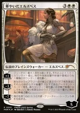 Elspeth Resplendent // Elspeth Resplendent