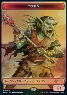 Goblin