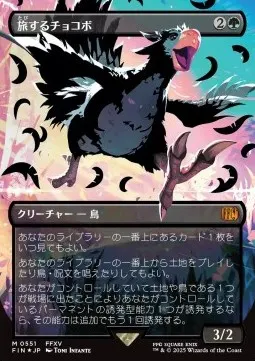 Traveling Chocobo