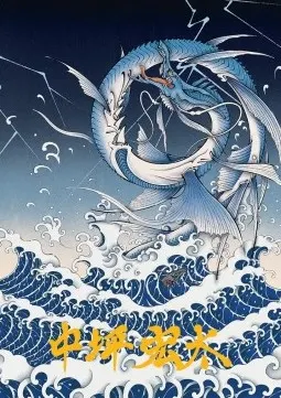 Art Series: Summon: Leviathan