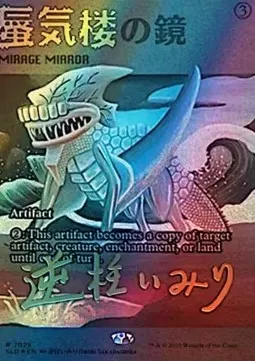 Mirage Mirror