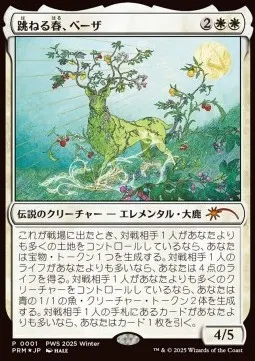 Beza, the Bounding Spring