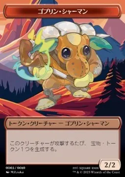 Goblin Shaman