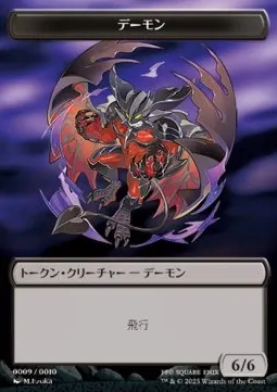 Demon