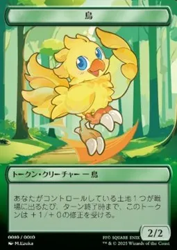 Bird