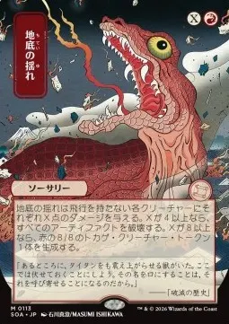 Subterranean Tremors