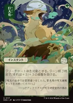 Giant Growth