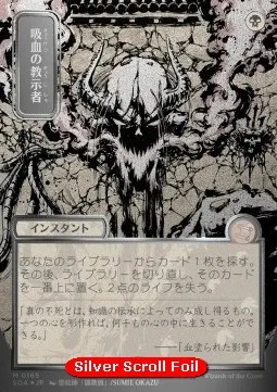 Vampiric Tutor