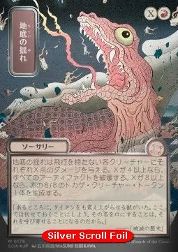 Subterranean Tremors