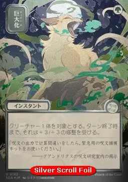 Giant Growth