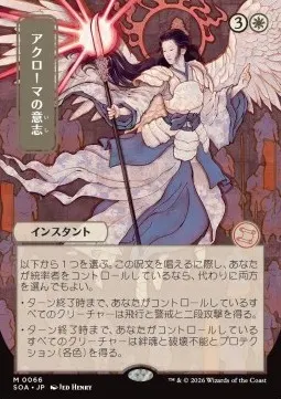 Akroma's Will
