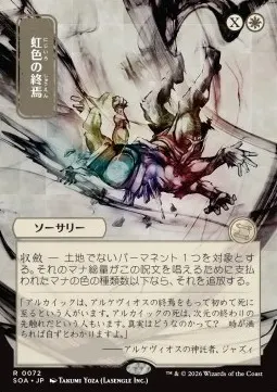 Prismatic Ending