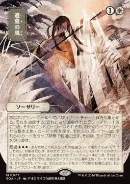 Winds of Abandon