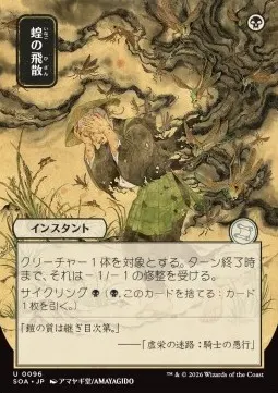 Locust Spray