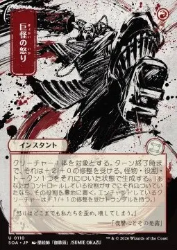 Monstrous Rage