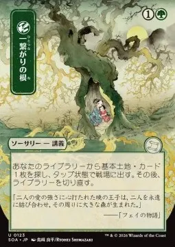 Shared Roots