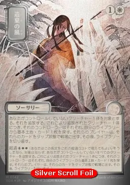 Winds of Abandon
