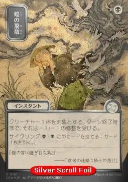 Locust Spray