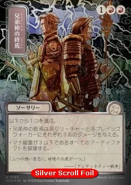 Brotherhood's End